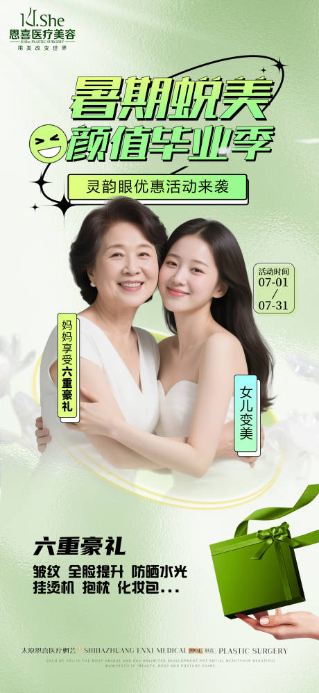 源文件下载【暑假变美季海报】编号：70190031773375301