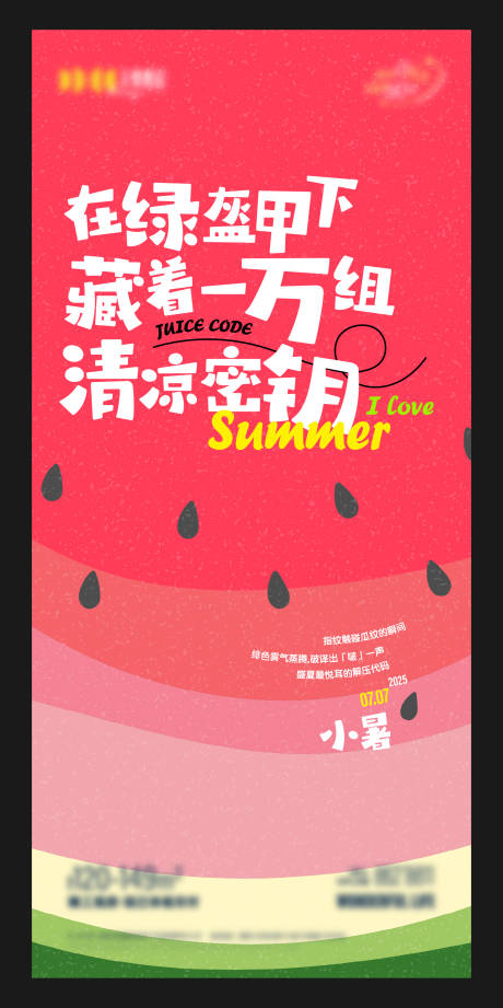 源文件下載【地產夏天宣傳海報】編號：63200031786189730