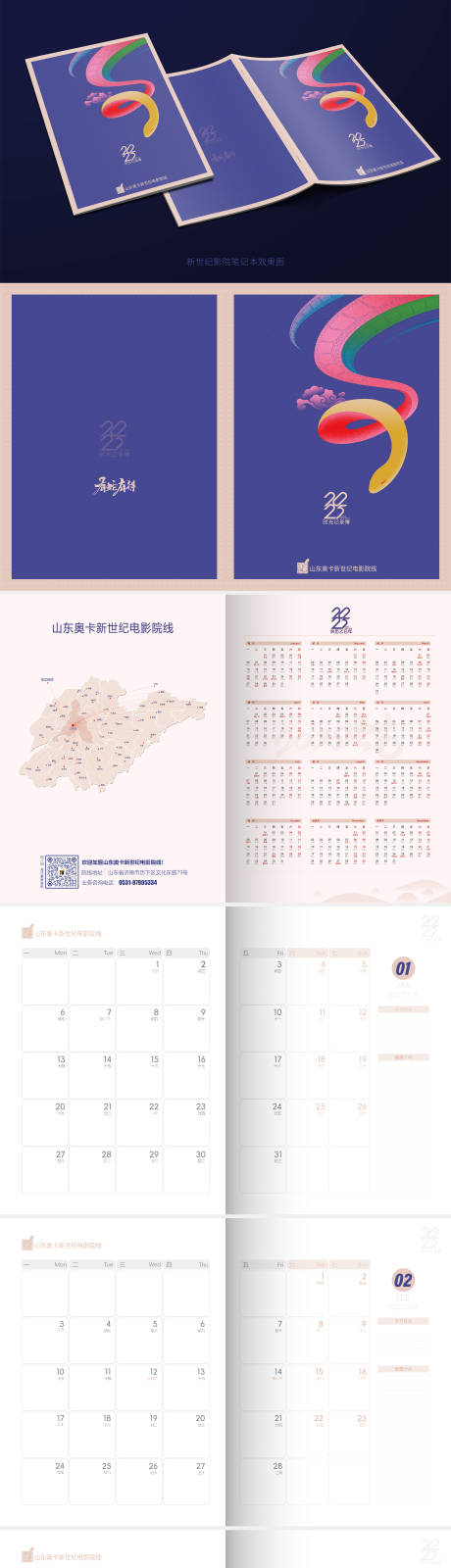 源文件下载【享设计】搜索编号：58530031675051444【日历笔记本设计】