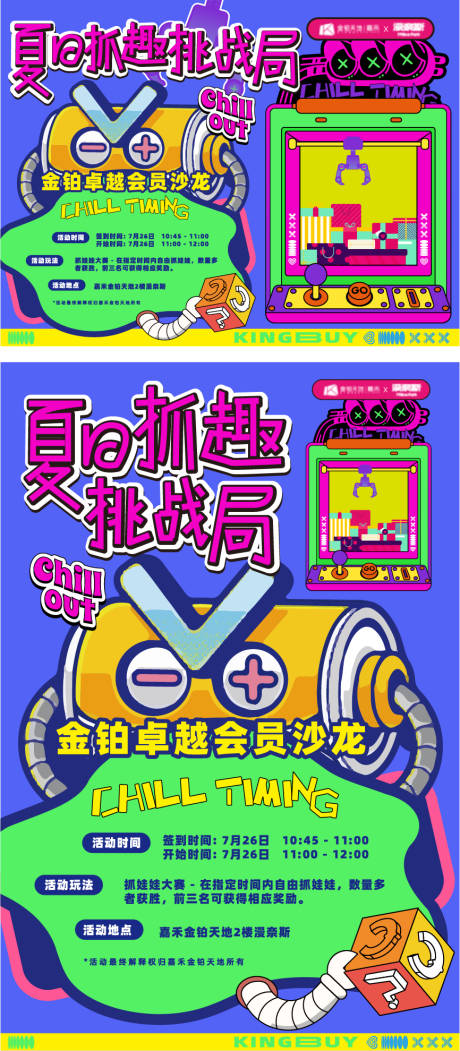 源文件下载【享设计】搜索编号：27870032196217399【抓娃娃活动主kv海报】