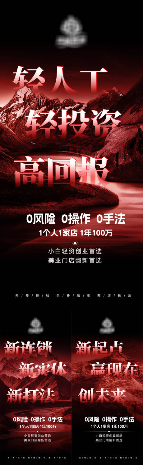 源文件下载【品牌加盟造势招商海报】编号：15850031960109328