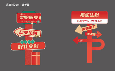 源文件下载【享设计】搜索编号：11860031789844475【春节指示牌】