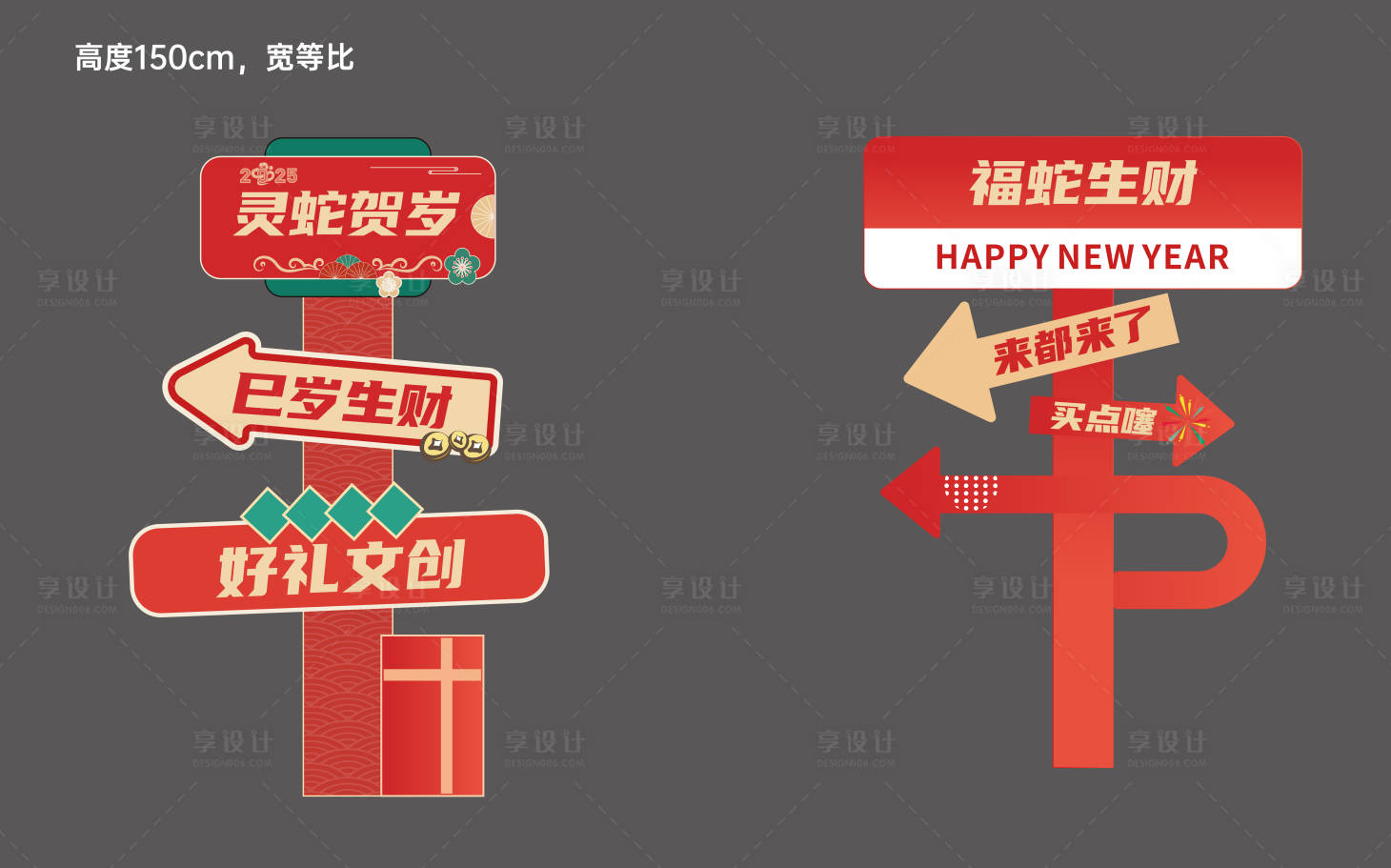源文件下載【享設(shè)計(jì)】搜索編號(hào)：11860031789844475【春節(jié)指示牌】