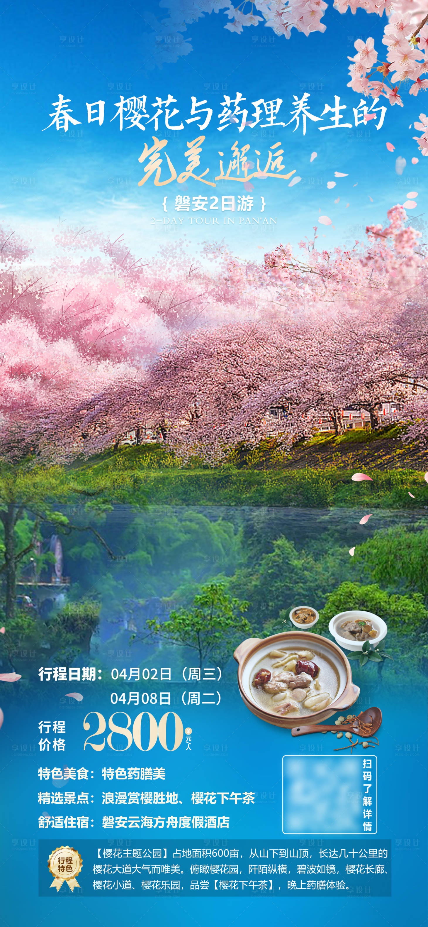 源文件下载【享设计】搜索编号：82780031961486477【磐安定制】