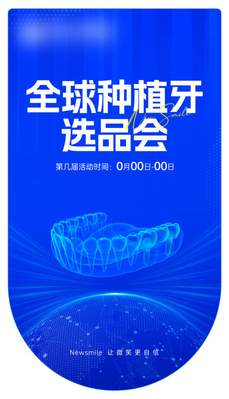 源文件下载【全球种植牙选品大会】编号：17990032011589841
