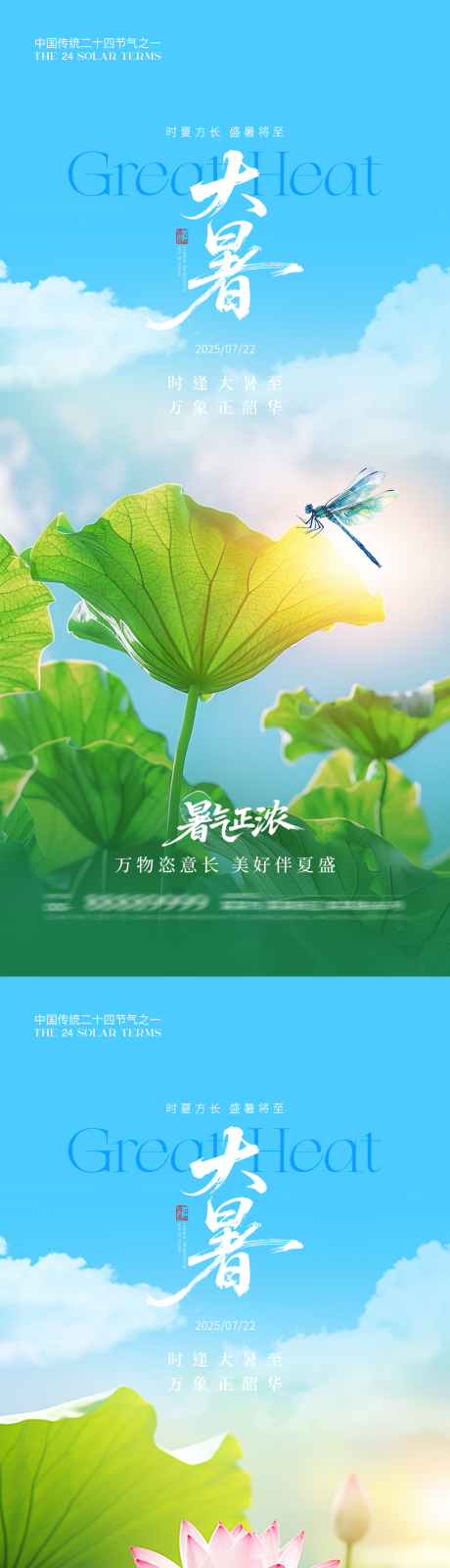 源文件下載【大暑節氣系列海報】編號：38480031810274401