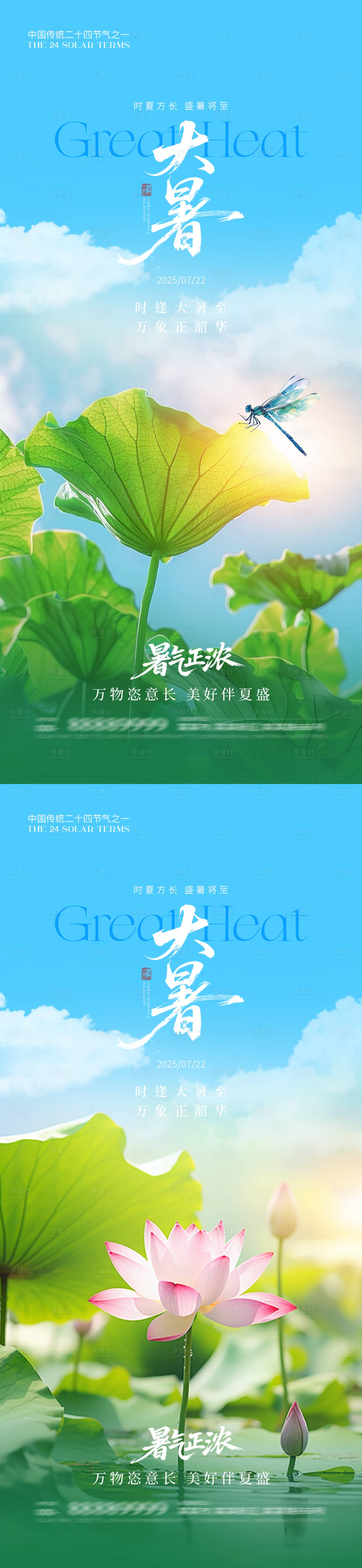 源文件下載【大暑節(jié)氣系列海報(bào)】編號：38480031810274401