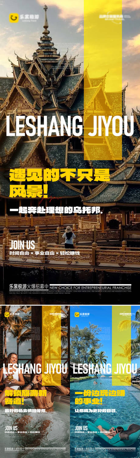 源文件下载【旅游营销海报】编号：60390031887194588