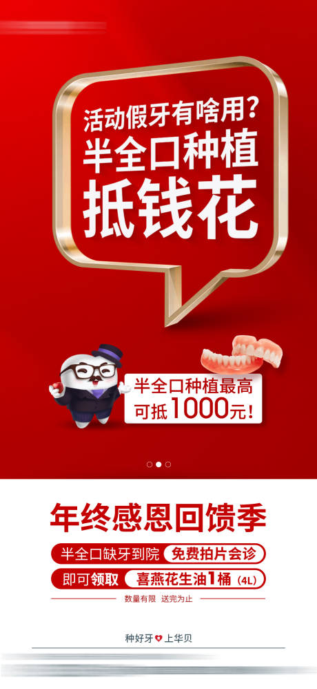 源文件下載【享設計】搜索編號：51350032235828660【口腔感恩回饋海報】