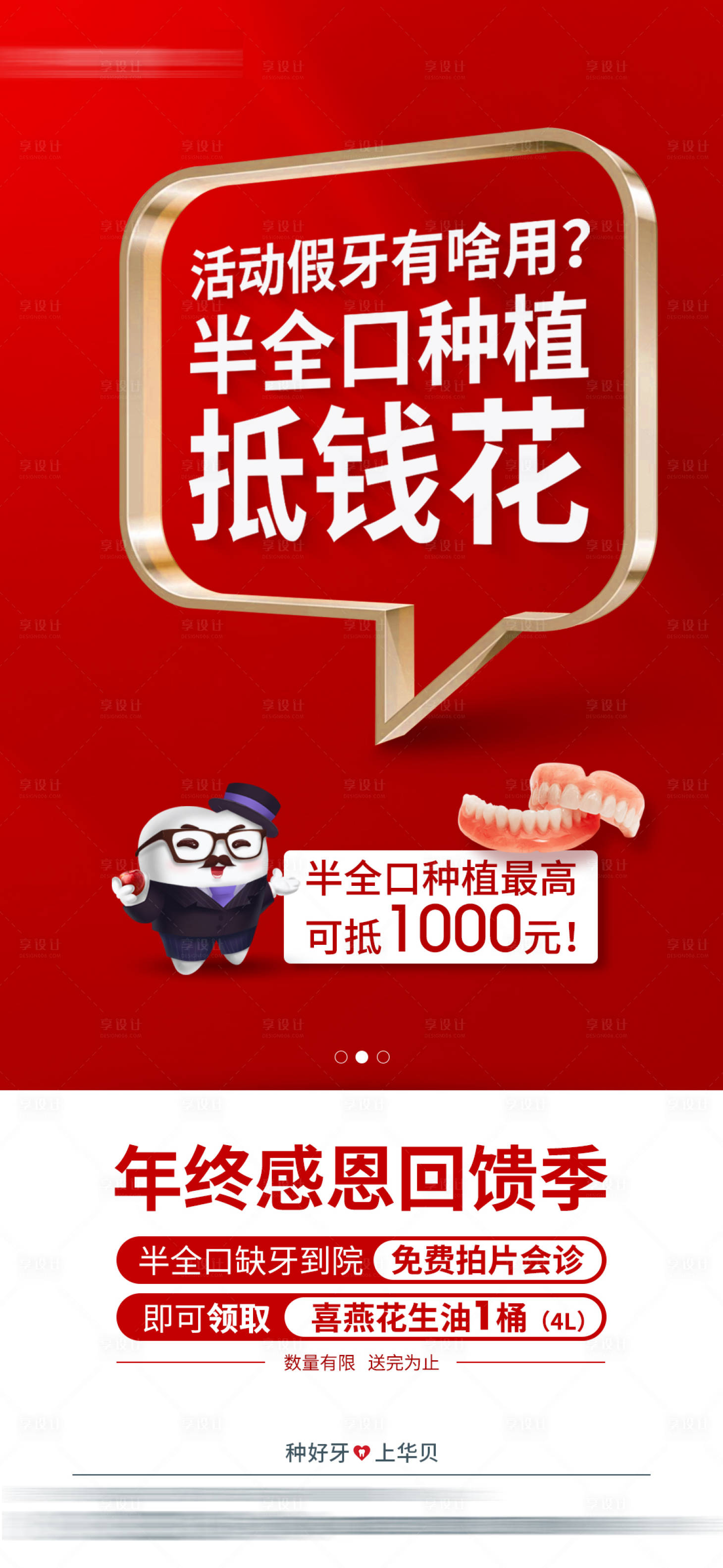 源文件下載【享設計】搜索編號：51350032235828660【口腔感恩回饋海報】