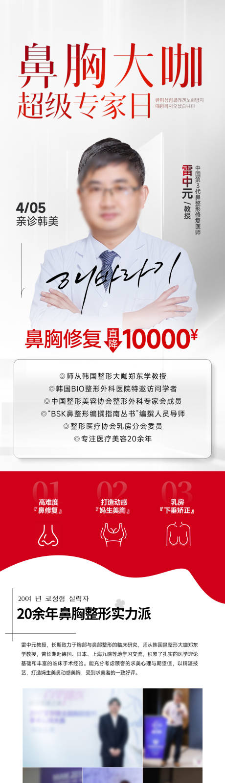 源文件下載【醫美鼻胸大咖專家長圖】編號：76520031762708437