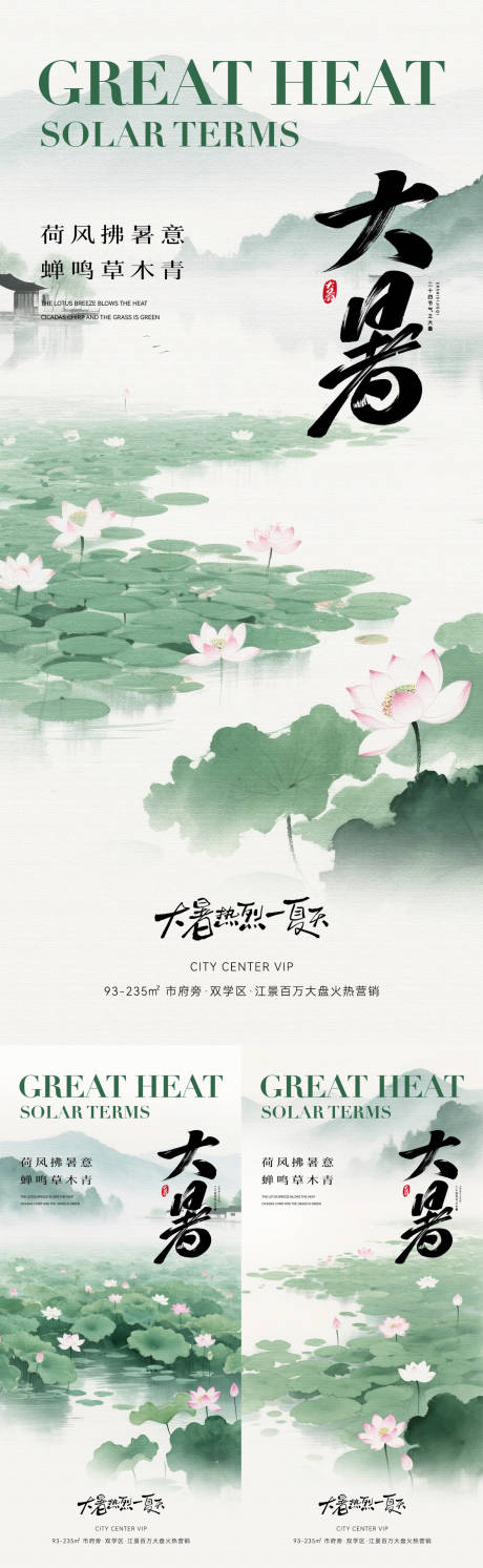 源文件下載【大暑中式插畫海報】編號：11610031783332306