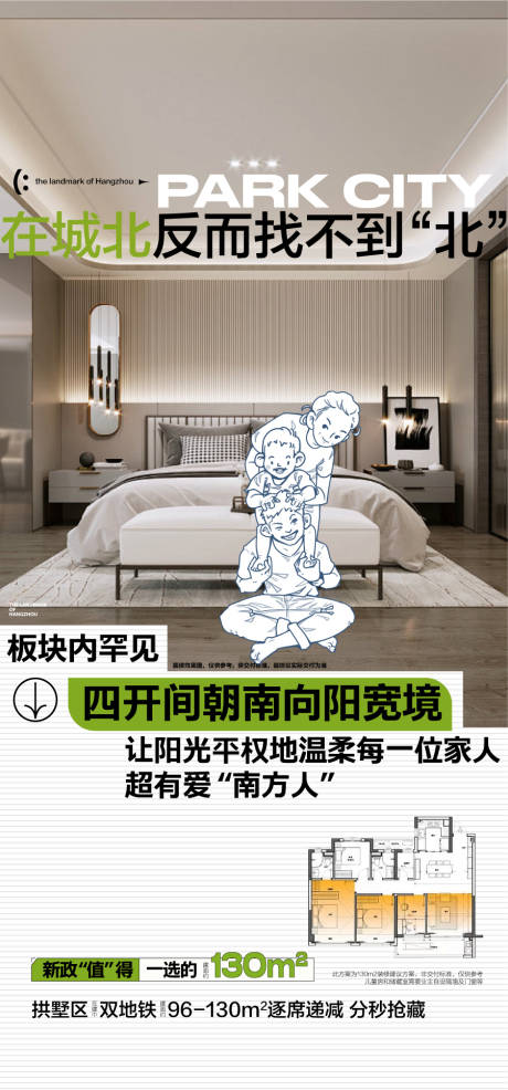 四开间朝南户型卖点解读海报