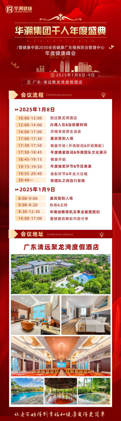 源文件下载【企业年度盛典海报长图】编号：81560031677264817