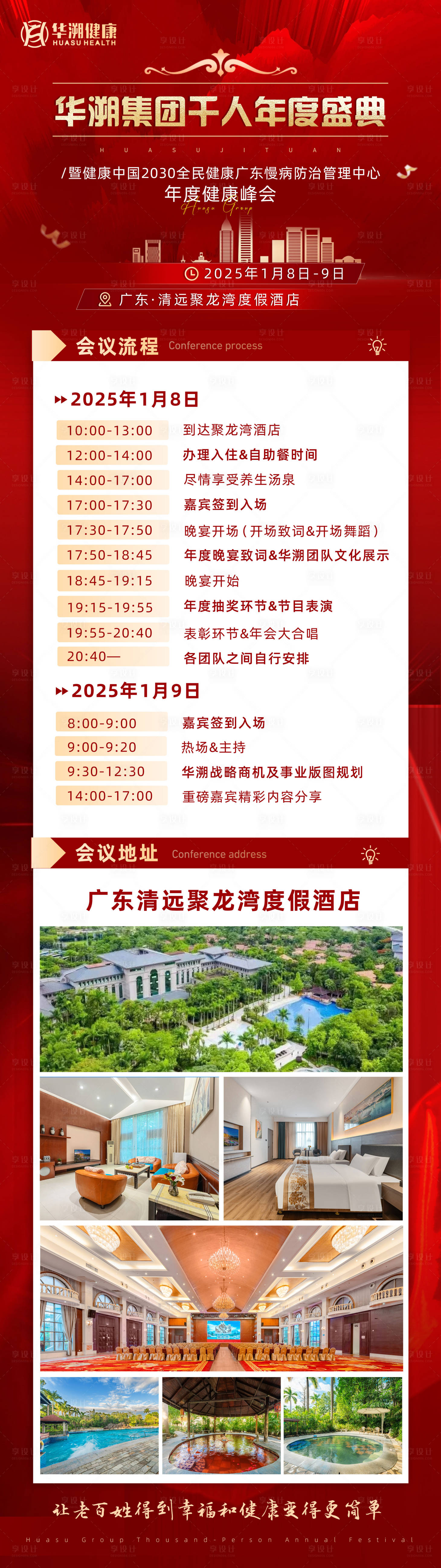 源文件下載【享設(shè)計(jì)】搜索編號(hào)：81560031677264817【企業(yè)年度盛典海報(bào)長(zhǎng)圖】