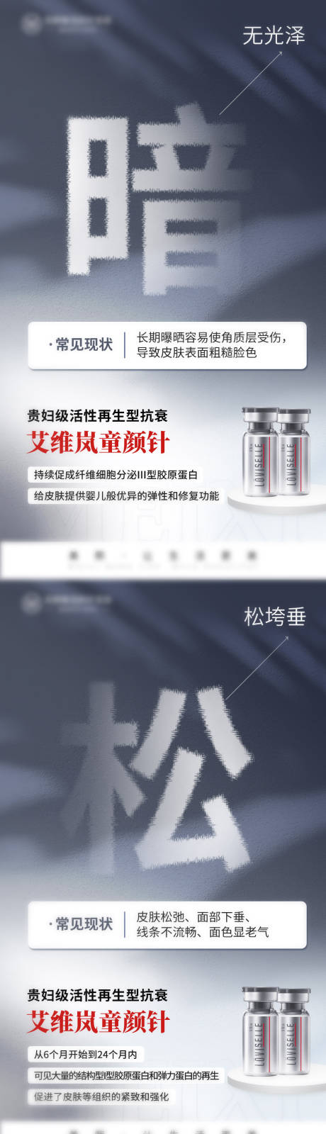 源文件下载【艾维岚童颜针海报 】编号：47690031741569493