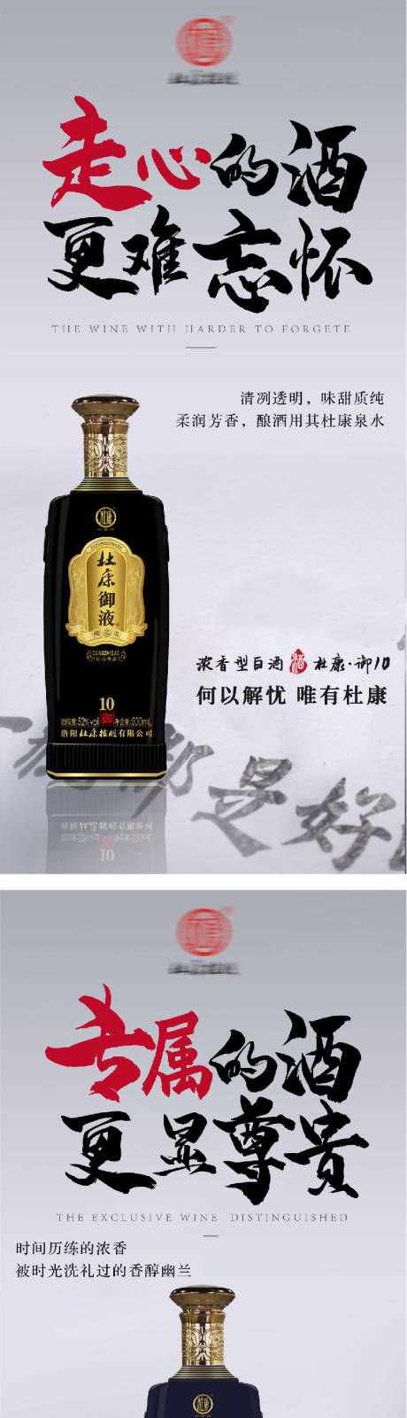 源文件下载【白酒酒水海报】编号：93470031986789052