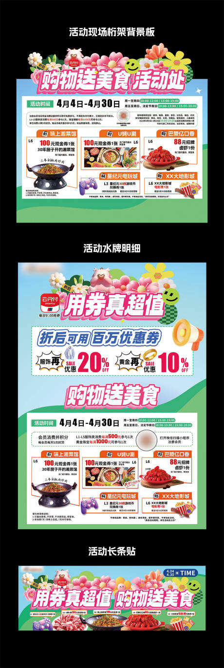 源文件下载【享设计】搜索编号：78560032187747986【用券真超值 购物送美食】