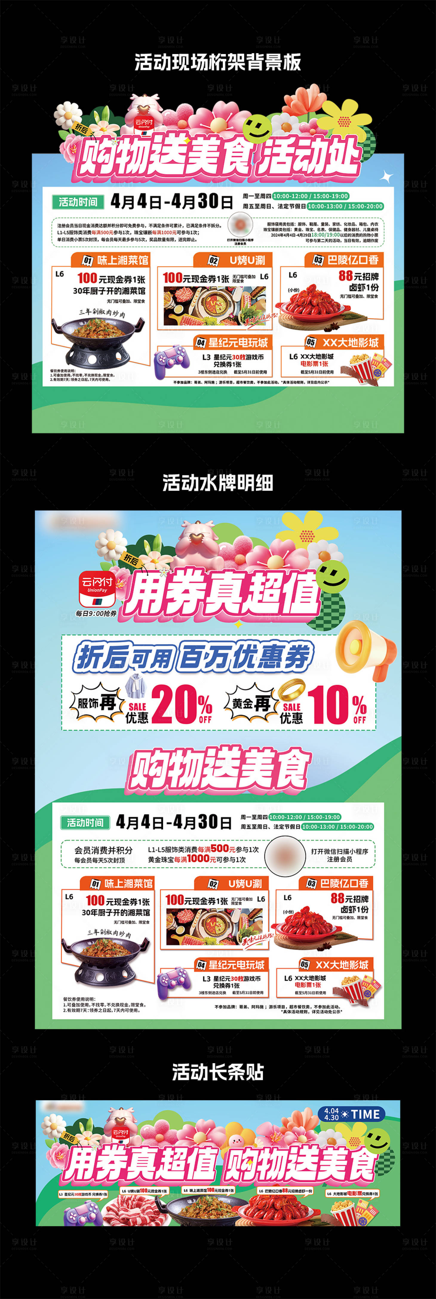 源文件下载【享设计】搜索编号：78560032187747986【用券真超值 购物送美食】
