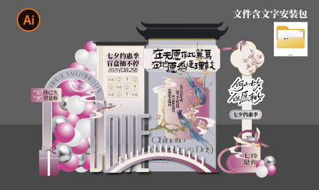 源文件下载【享设计】搜索编号：63960032119698819【七夕紫色古风美陈】