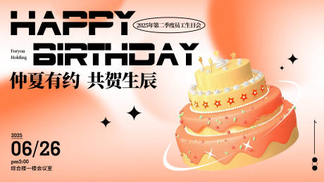源文件下载【生日会活动背景板】编号：94550032005669006