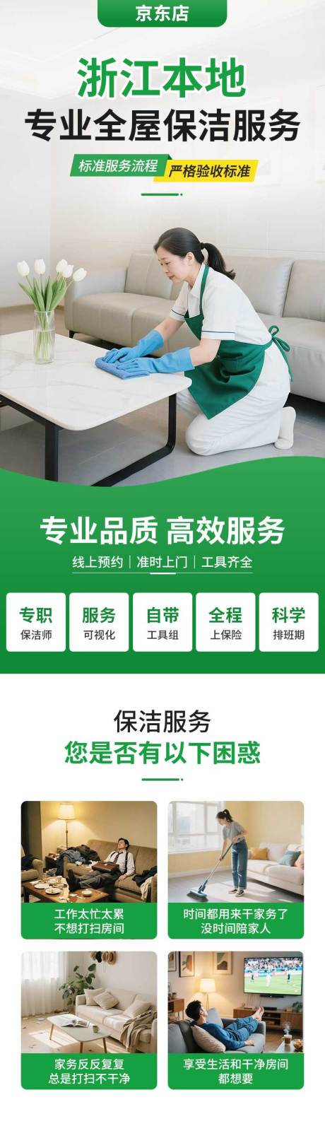 源文件下载【本地家政上门服务】编号：91370032143803789