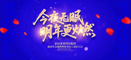 源文件下载【科技企业表彰大会背景板】编号：72070031978353587