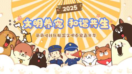 源文件下載【可愛寵物集市活動背景板】編號：86090032090276997