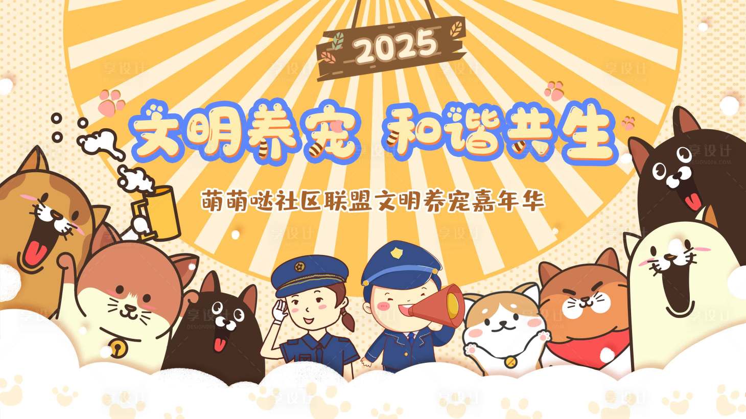 源文件下載【享設(shè)計】搜索編號：86090032090276997【可愛寵物集市活動背景板】