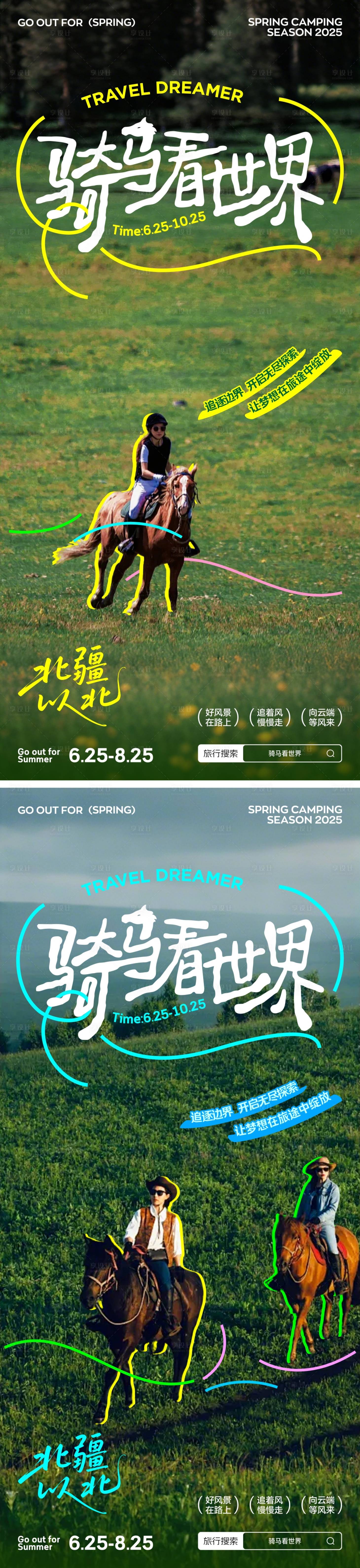 源文件下载【享设计】搜索编号：94670032074609440【新疆骑马旅游海报】