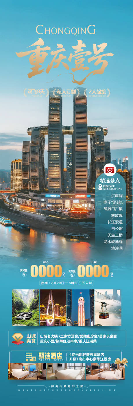 源文件下載【重慶山城旅游海報設計】編號：57940032022691589