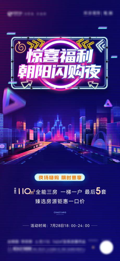 源文件下載【享設計】搜索編號：79720032042906320【夜閃購海報】