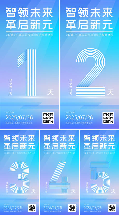 源文件下载【享设计】搜索编号：55090032060494564【科技会议倒计时系列海报】