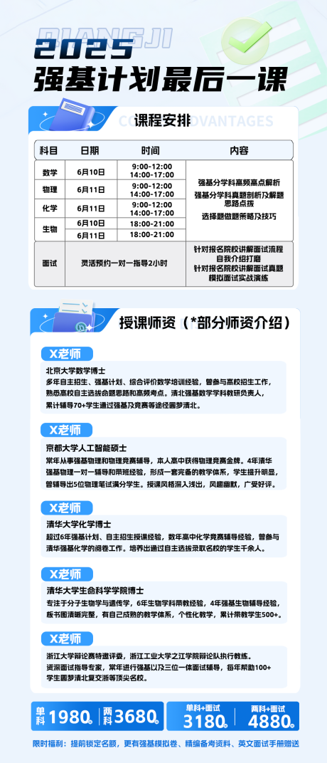 源文件下载【享设计】搜索编号：40810032008366532【强基计划产品海报】