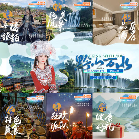 源文件下载【九宫格旅行】编号：46430031768821824