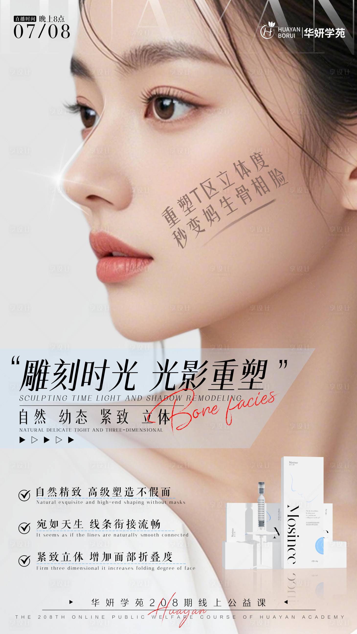 源文件下載【享設(shè)計(jì)】搜索編號(hào)：37040031769541732【人物海報(bào)】