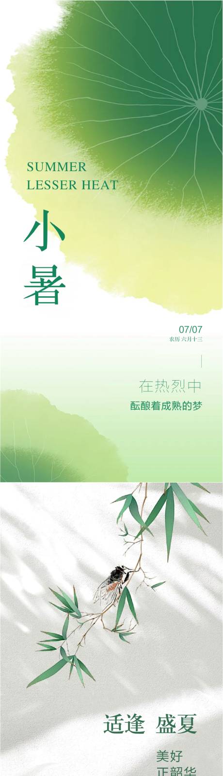源文件下载【小暑大暑节气系列海报】编号：66120031887949807