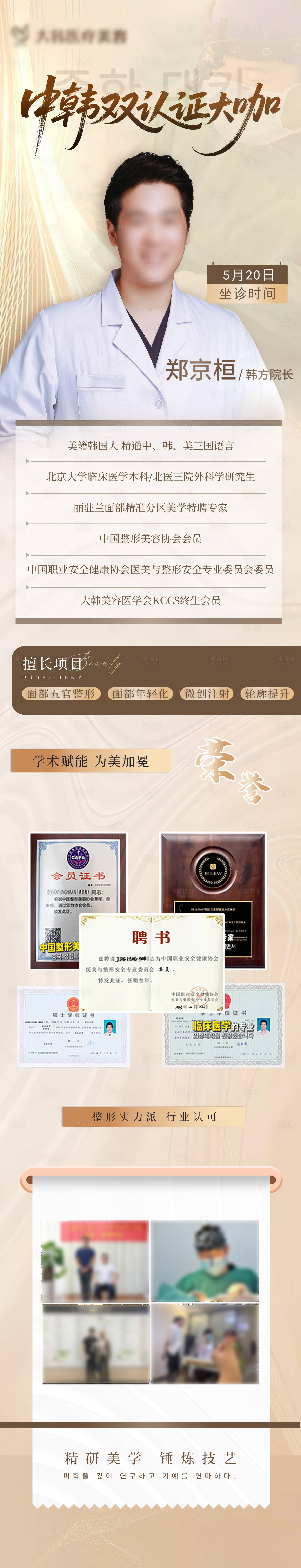 源文件下载【医美专家坐诊海报】编号：24510031755329828