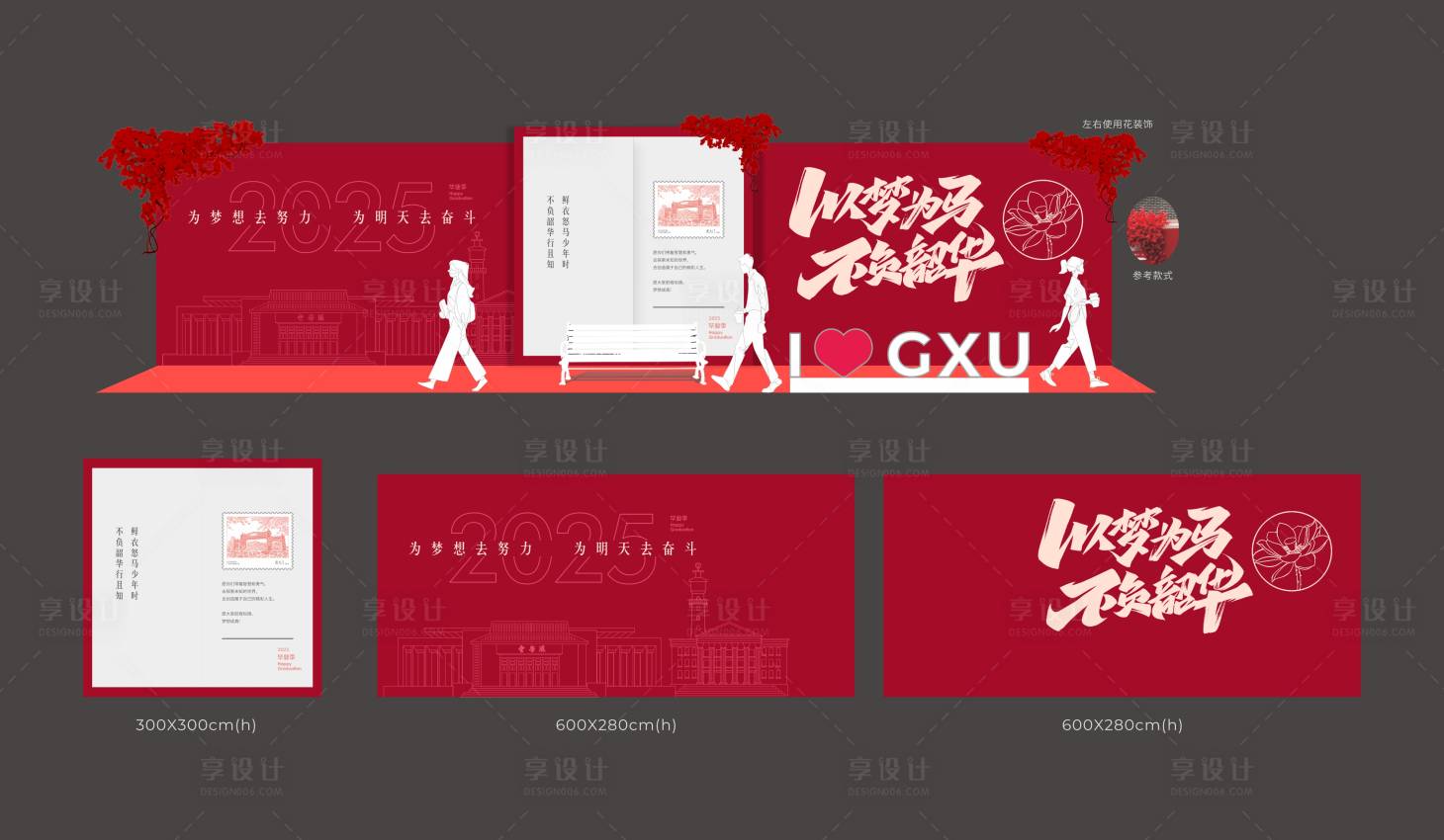源文件下载【享设计】搜索编号：92100031706392620【毕业季-以梦为马】
