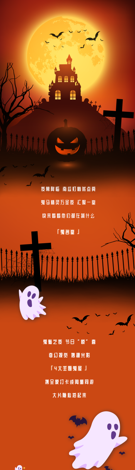 源文件下载【万圣节长图海报】编号：89930032040555306