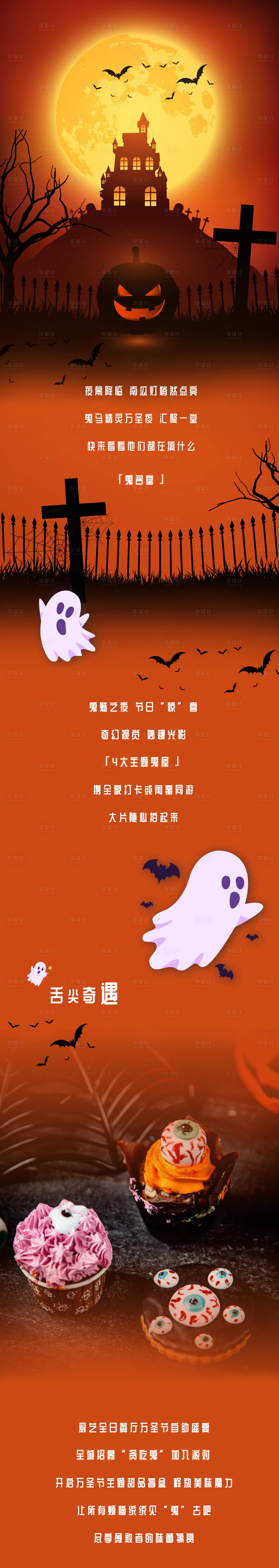 源文件下載【享設計】搜索編號：89930032040555306【萬圣節長圖海報】