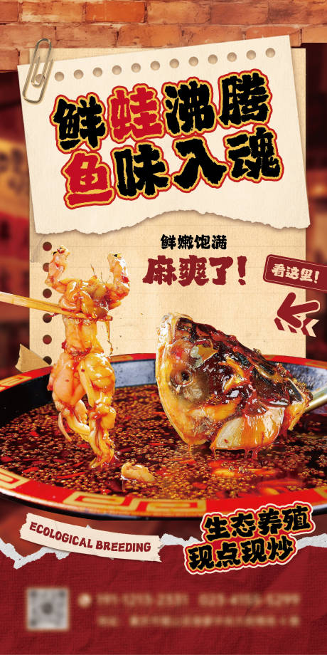 美蛙鱼头餐饮海报