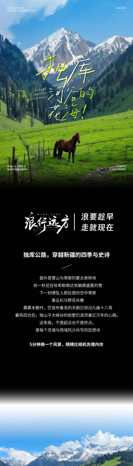 源文件下載【享設(shè)計】搜索編號：77750031728518351【旅行朋友圈活動長圖】
