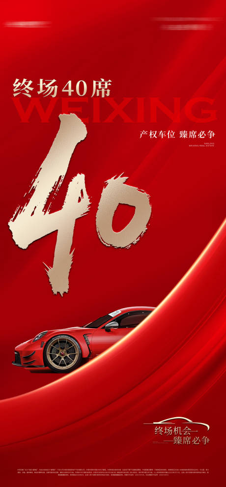 源文件下载【最后席位热销海报】编号：15280031674841318