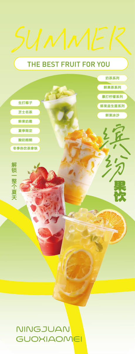 源文件下载【夏日果茶果饮海报】编号：19250031719021312