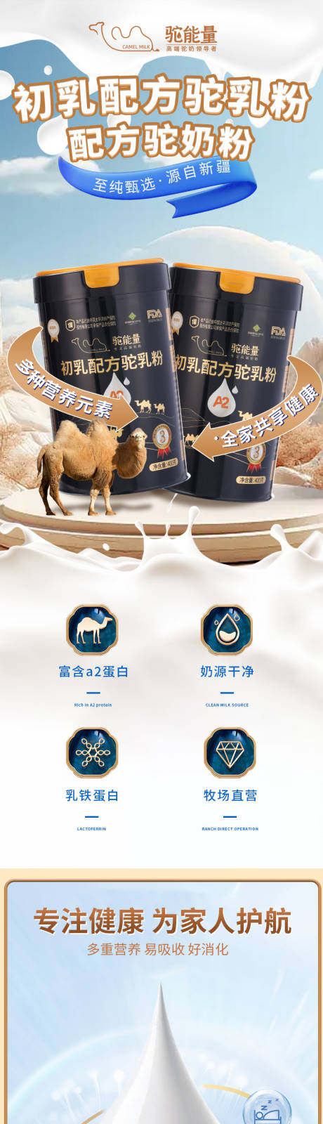 源文件下载【骆驼奶粉】编号：70200032257877147