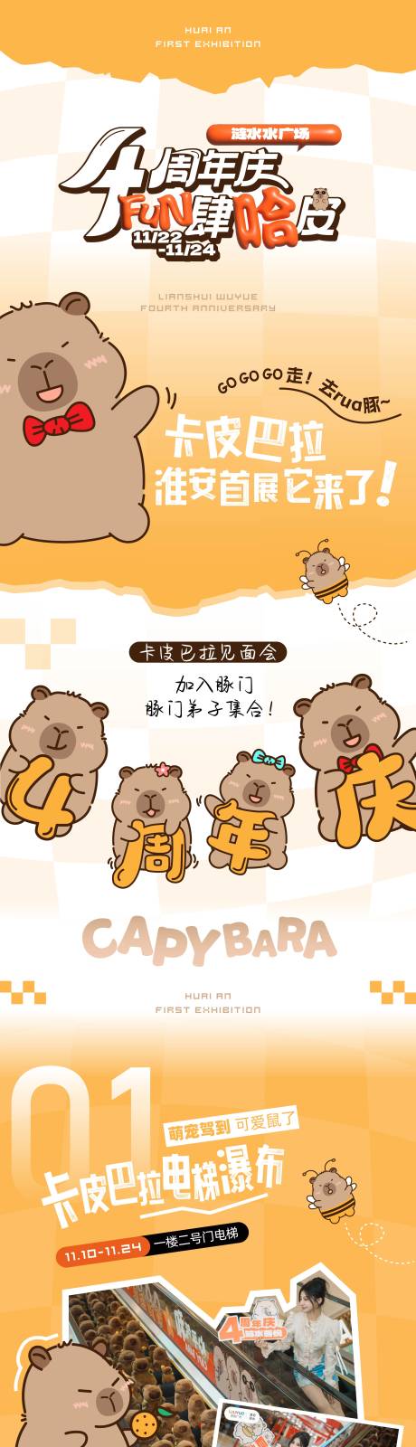 源文件下载【享设计】搜索编号：31210032266684507【时尚可爱卡皮巴拉推文长图】