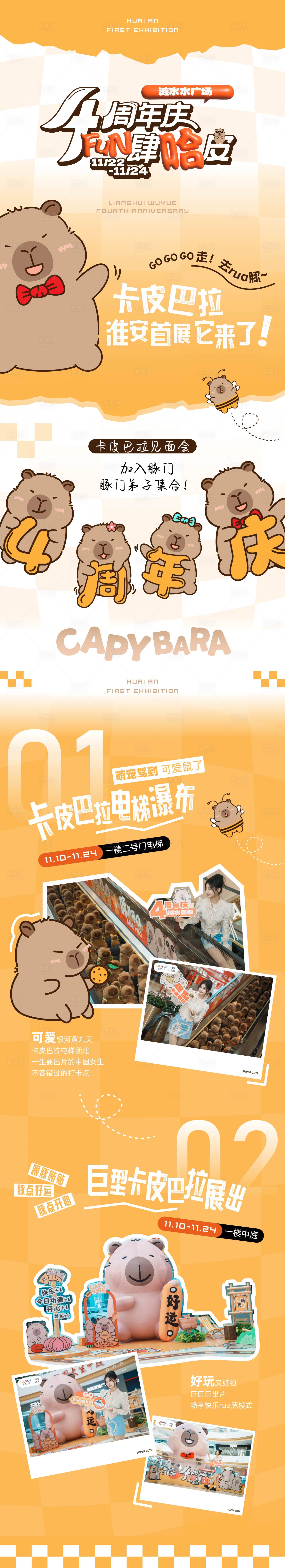 源文件下载【享设计】搜索编号：31210032266684507【时尚可爱卡皮巴拉推文长图】