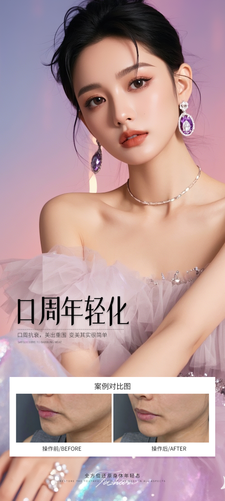 源文件下载【享设计】搜索编号：24680032098603759【口周年轻化案例海报】
