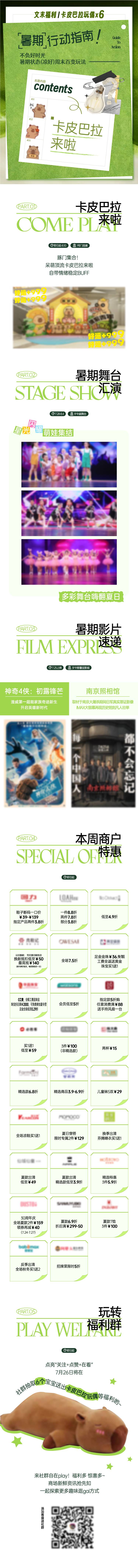 源文件下载【享设计】搜索编号：49570032130899496【暑期行动指南长图】